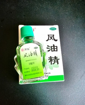 风油精