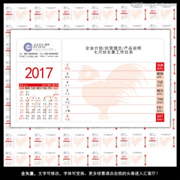 2017年周历