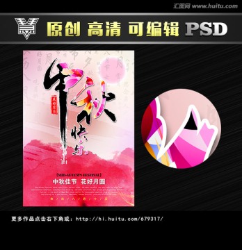 中秋快乐