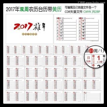 2017年双周黄历周历台历