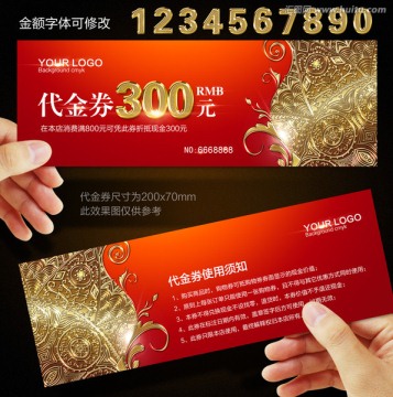 代金券