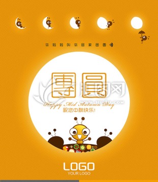 中秋团圆