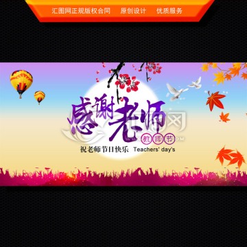 教师节海报设计