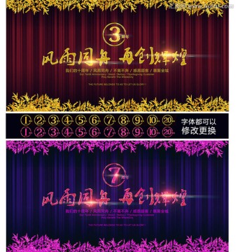 炫彩周年庆海报背景