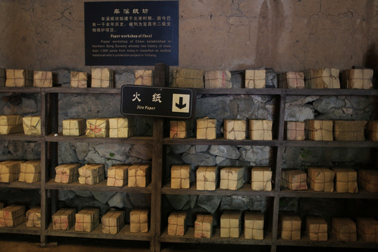 火纸