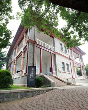 烟台山美国领事馆领事官邸旧址