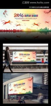 企业年会中国风舞台背景海报