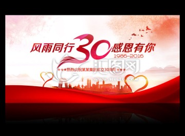 30周年庆