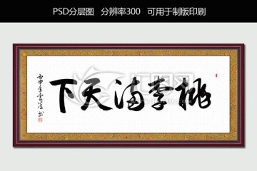 桃李满天下