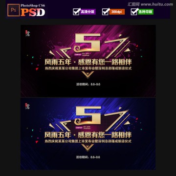 5周年庆