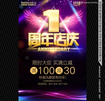 1周年庆