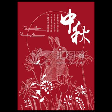 中秋节