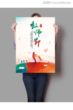 教师节中国风海报设计