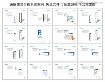 医院整套导视系统