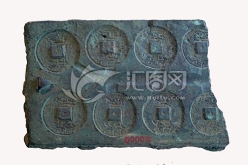中国古货币铸造 賹六化陶范