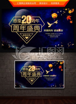 20周年庆典海报设计