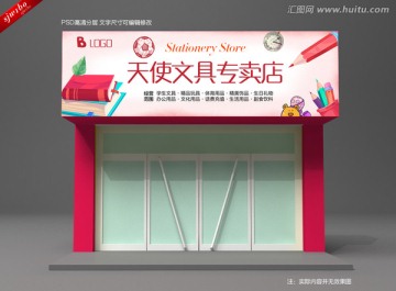 文具店招牌