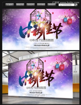 中国风中秋佳节传统节日宣传海报