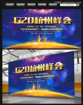 大气商务G20杭州峰会会议海报