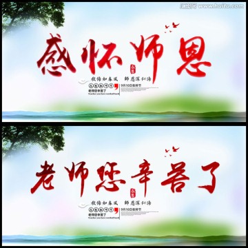 感恩教师节