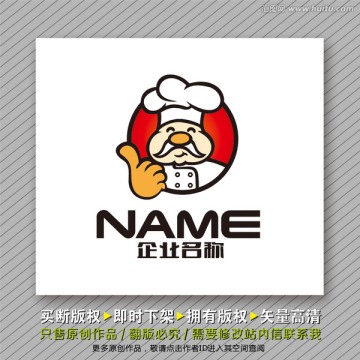 厨师logo出售