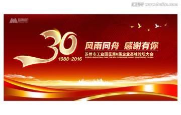 30周年庆