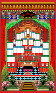 家谱 家堂轴子 先祖堂