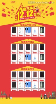1212活动专题