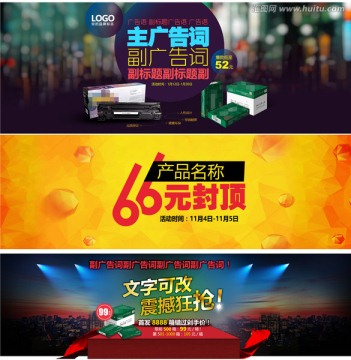 办公用品硒鼓打印纸全屏促销海报