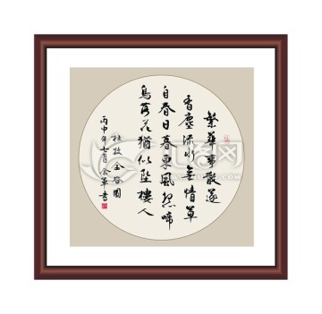 金谷园