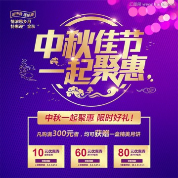 中秋佳节 一起聚惠
