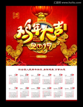 2017鸡年挂历 鸡年年历