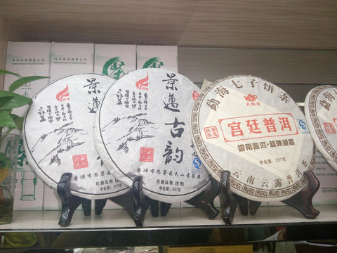 普洱茶