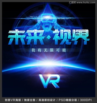 VR海报