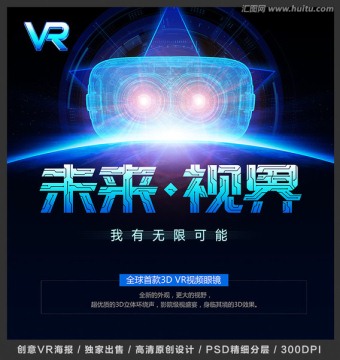 VR海报