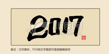 2017黑