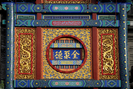 北京全聚德餐厅中式门楼特写