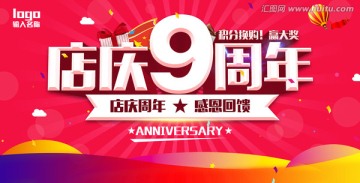 店庆9周年