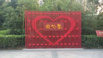 心愿