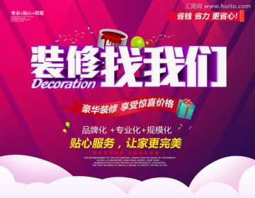 装修找我们