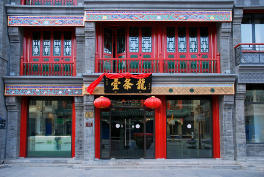北京百年老字号 壹条龙饭庄