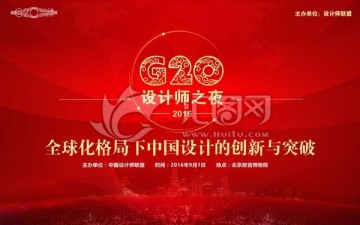 G20背景板