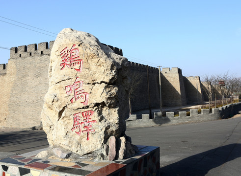 鸡鸣驿风景区