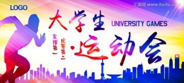 大学生运动会