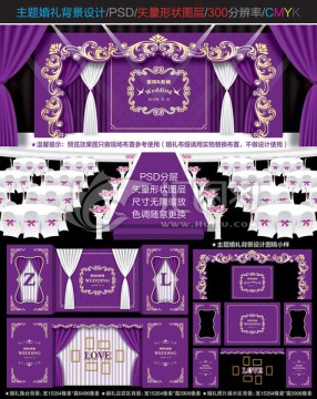 紫色主题婚礼 紫金撞色婚礼