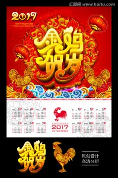 2017鸡年年历 挂历