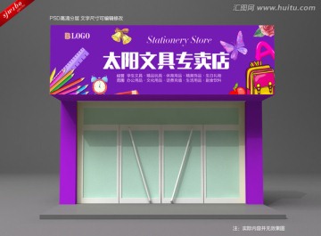 文具店招牌