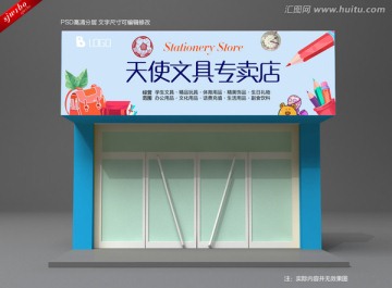 文具店招牌