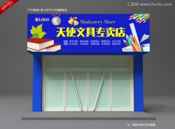 文具店招牌