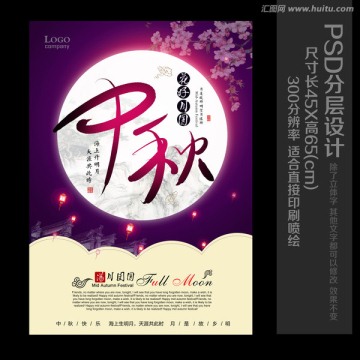 中秋